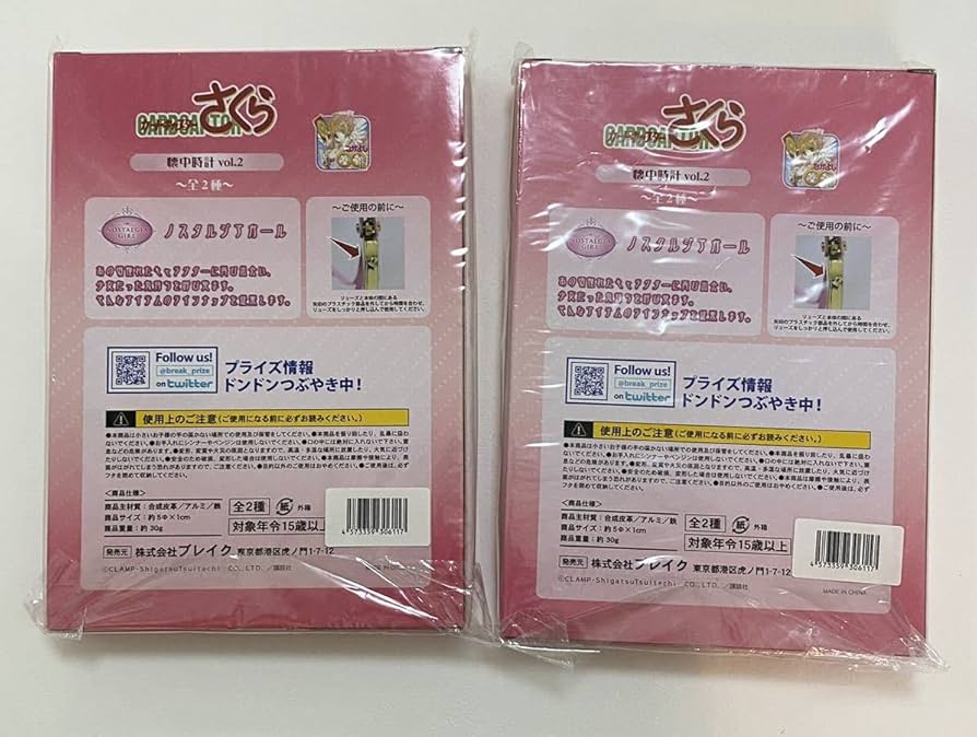 カードキャプターさくら 時計 2個 セット カードキャプター さくら懐中時計 2個セット - メルカリ